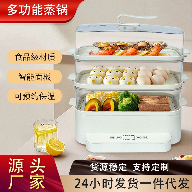 多功能电蒸锅家用三层可预约自动蒸煮电蒸箱不P锈钢智能断电蒸菜