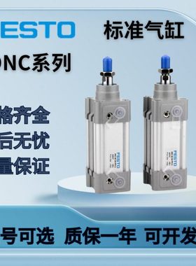 FESTO气缸DNC32/40/50/63/80/100/125-25-40-50-80-100-125-160-A
