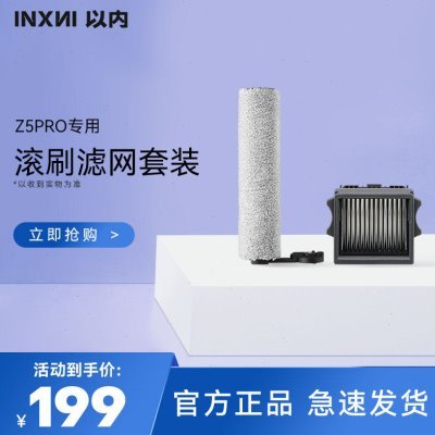 以内Z3PRO/Z5PRO/Z3slim洗地机专用滚刷配件滤网