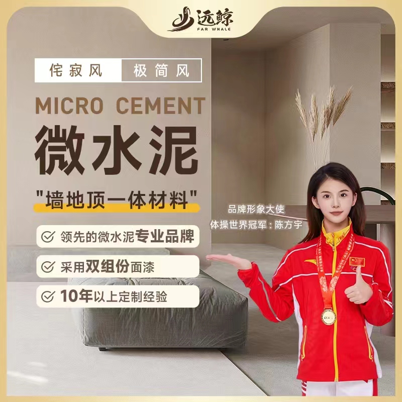 侘寂风微水泥艺术涂料包工包料墙地一H体水泥漆墙面漆地漆肌理背