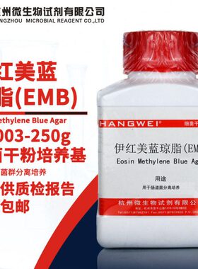 HANGWEI杭州微生物 M0003 伊红美蓝琼脂EMB250g用于肠道菌分离培