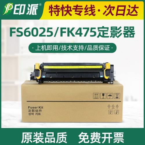 适用京瓷FS-6025定影器6030 6525 6530MFP加热组件 255 256热凝器