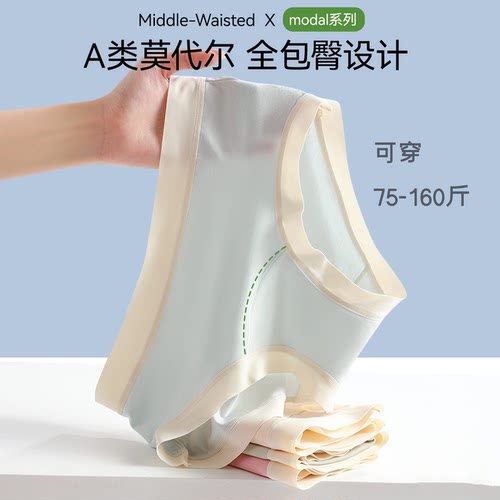 75-160斤可穿A类莫代尔女内裤