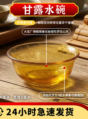 甘露水碗供水杯施食杯度如母真言七供已量子加载佛具用品食施碗