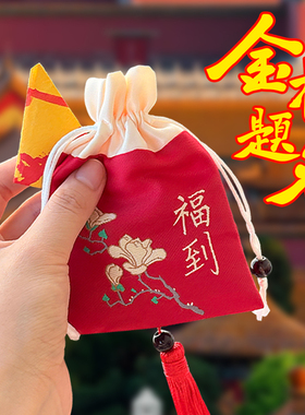 金榜题名泶业福到古风香包福袋