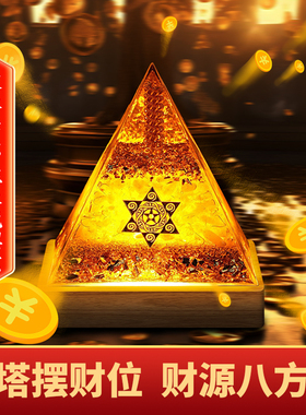 招财聚财黄水晶巨吸金金字塔家居办公室工位摆件礼品八方来财位石