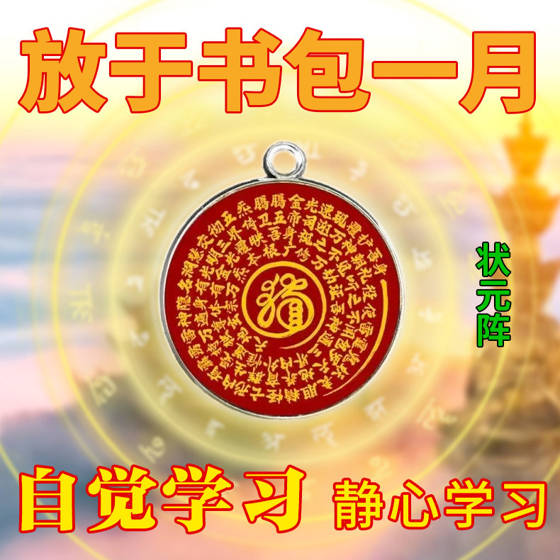 【读书专用】学习顺利金榜题名高端文曲星帝君金榜有名挂件放书包