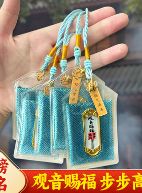 观音赐福学习顺利金榜题名饰品