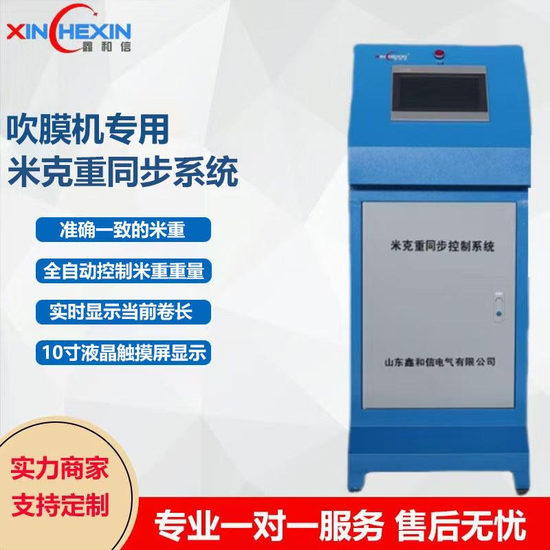 米克重控制器滴管带吹膜机米克重同步控制系统自动化