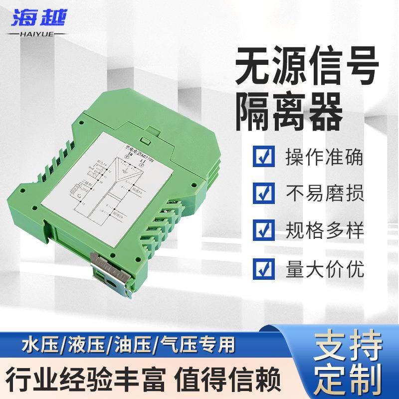 无源信号隔离器隔离栅隔离器信号转换器信号隔离器