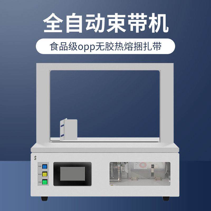 束带机全自动书本礼盒打包机纸带捆扎机自动感应捆包机智能感应