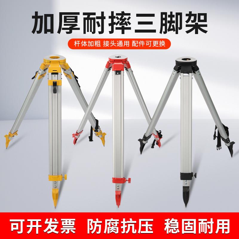 水准仪全站仪测绘脚架经纬仪测量支架耐用铝合金三脚架厂家