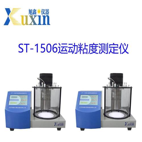 高低温运动粘度测定仪ST-1516液体运动粘度检测器
