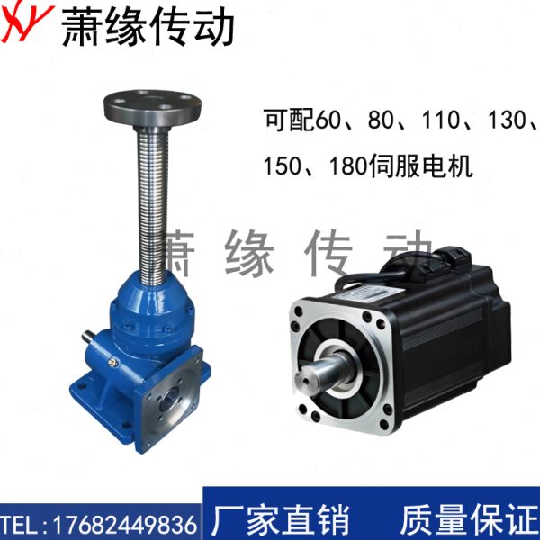 SWL系列精密滚珠丝杆升降机可配步进/伺服电机SWL1T 2.5T 5T 10T