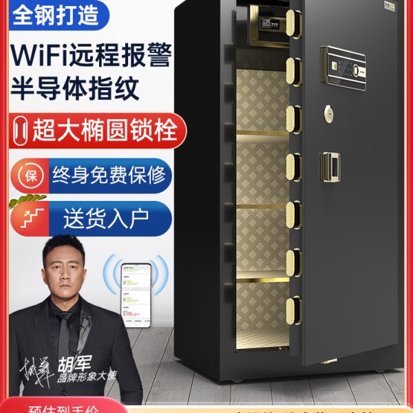 欧奈斯指纹保险柜家用密码办公室150cm入墙单门保险箱双锁大型箱