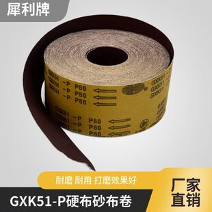 P砂卷硬布卷手撕砂布卷4寸硬砂布木工抛光打磨 犀利牌GXK51