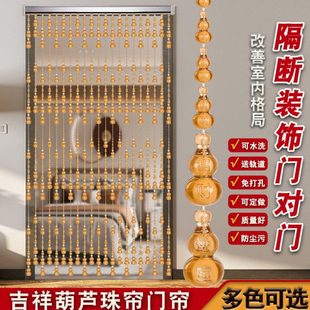 饰家用装 门帘珠帘葫芦水晶玄关卫生间卧室内装 饰珠帘隔断帘免打孔