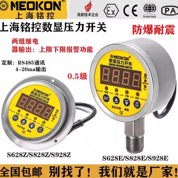 MD-S828E上海铭控MEOKON智能数显控制器双组继电器输出开关压力表