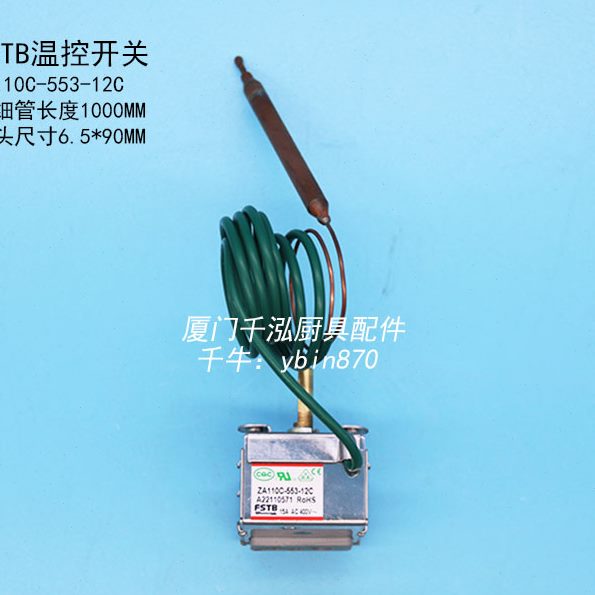 FSTB裕富宝保温锅保温炉煮面炉温控开关温控器ZA110C-553-12C