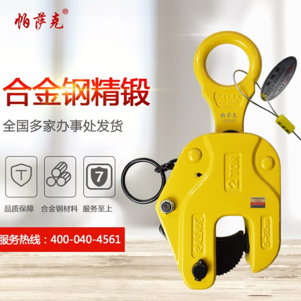 帕萨克PASAK竖吊钳QY型钢板起重钳模锻立吊1-2T3t5吨钢板夹子吊钳