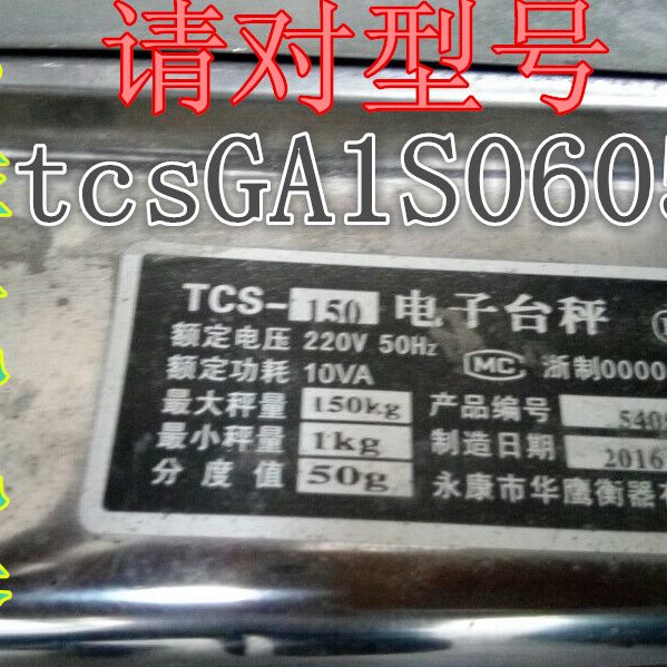摊档电子秤TCS-150kg台秤tcsGA1S06050 6V电源适配器充电器电源线