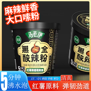 马老伊清真酸辣粉桶装冲泡即食麻辣粉丝速食品宿舍免煮方便面夜宵