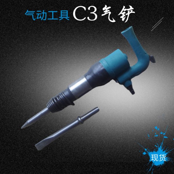 气铲CZ2/CZ2.5/C3/C3A/C4/C5/C6/C6B/C6E/C7/C8带弹簧直柄式风铲