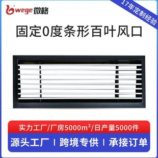 窄边百叶风口中央空调预埋式 固定0度条形风口ABS内嵌式 百叶风口