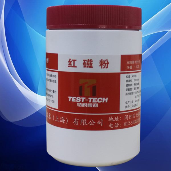 里博仪器磁粉探伤仪黑磁粉红磁粉400目磁粉探伤仪