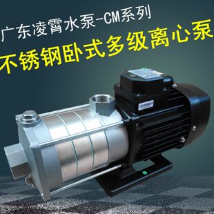不锈钢多级离心循环冷热水增压泵水处理泵 广东凌霄水泵CM轻型卧式