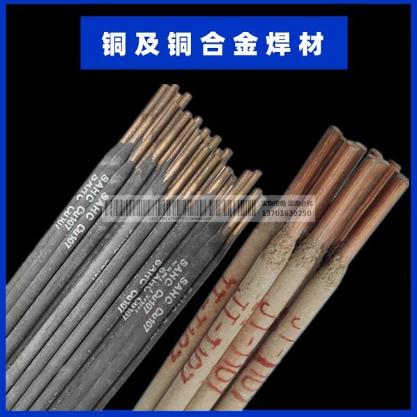 T307铜焊条 cu70ni3e0白铜专用焊条 70-30铜镍合金焊条2.5/3.2mm