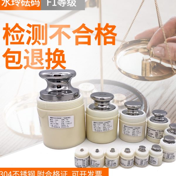 校准砝码不锈钢等级砝码高精度F1等级毫克砝码1g2g5g10g 500g20kg