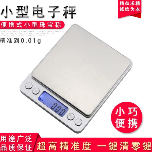迷你茶叶0.01克数称量器电子秤家用精准小型天平称计量厨房秤便携