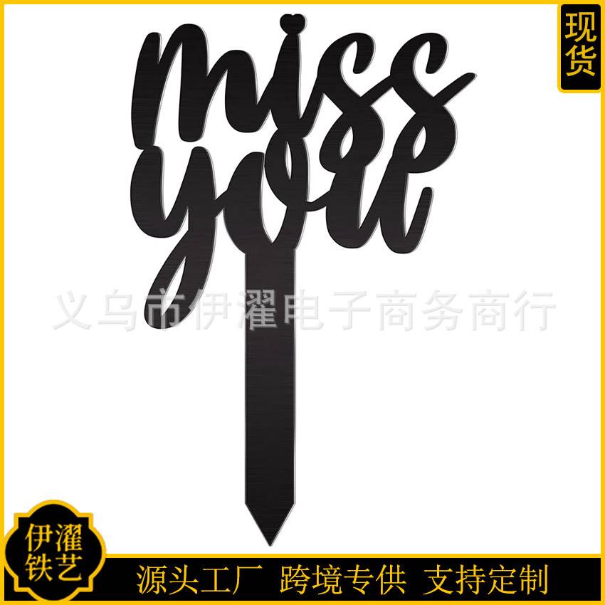 铁艺miss you墓地纪念插牌纪念桩墓牌匾桩墓地户外庭院花园装饰牌 家居饰品 户外/庭院摆件 原图主图