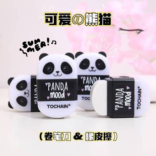 可爱卡通国宝熊猫造型橡皮擦卷笔刀套装 两用多功能便携小型削笔器