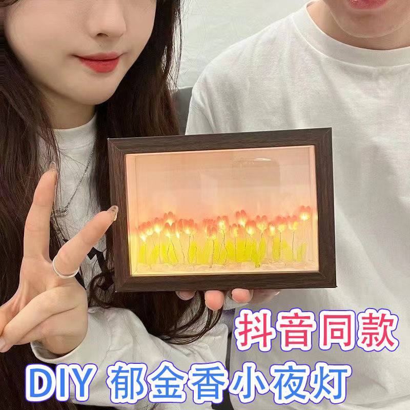 郁金香小夜灯DIY发光摆件手工创意礼品郁金香相框小夜灯抖音同款