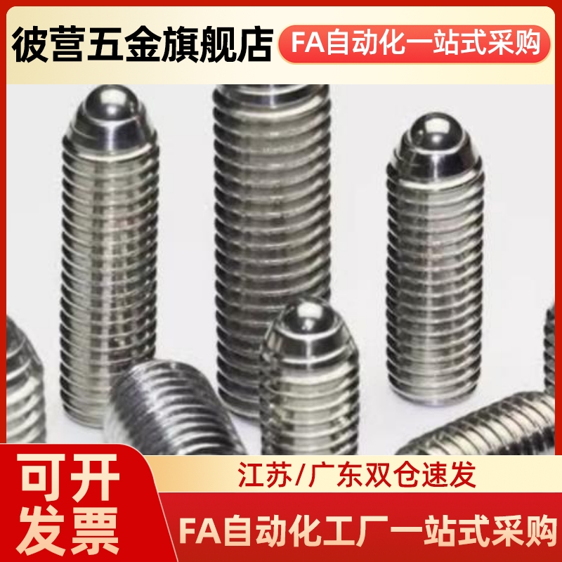 ZAF01 ZAF02 ZAF03 ZAF04 恰和达定位珠 不锈钢金属球头柱塞M4/M5