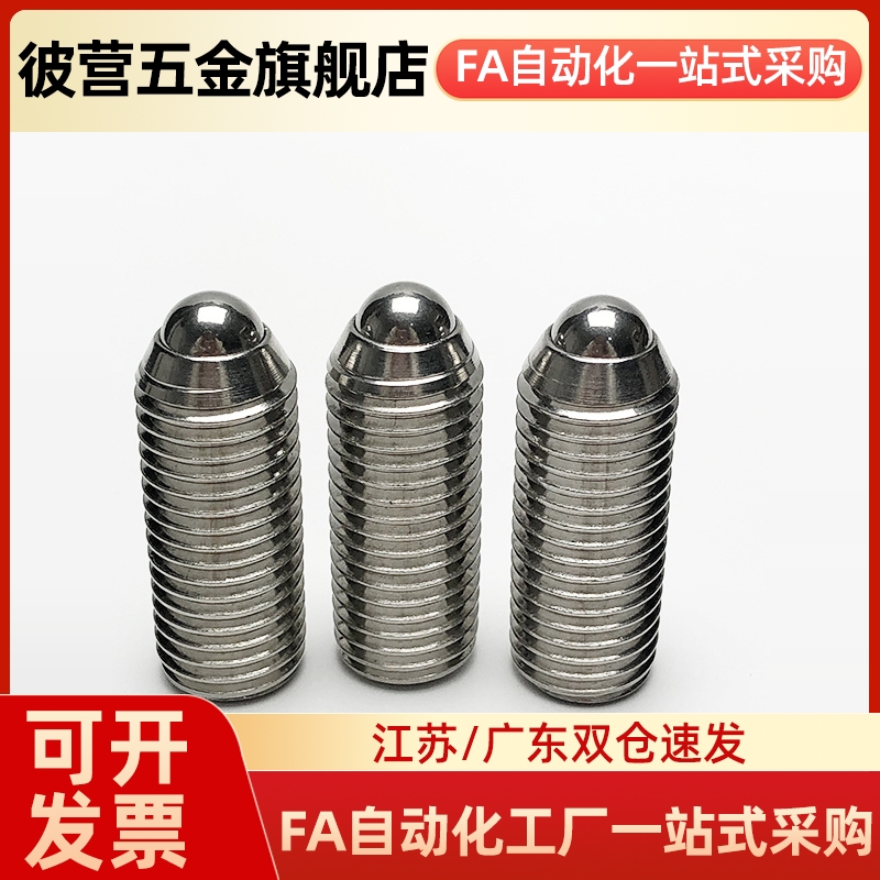 定位珠 紧凑型 金属球头 ZAF51-M4-M5-M6-M8 钢珠弹簧销球头柱塞