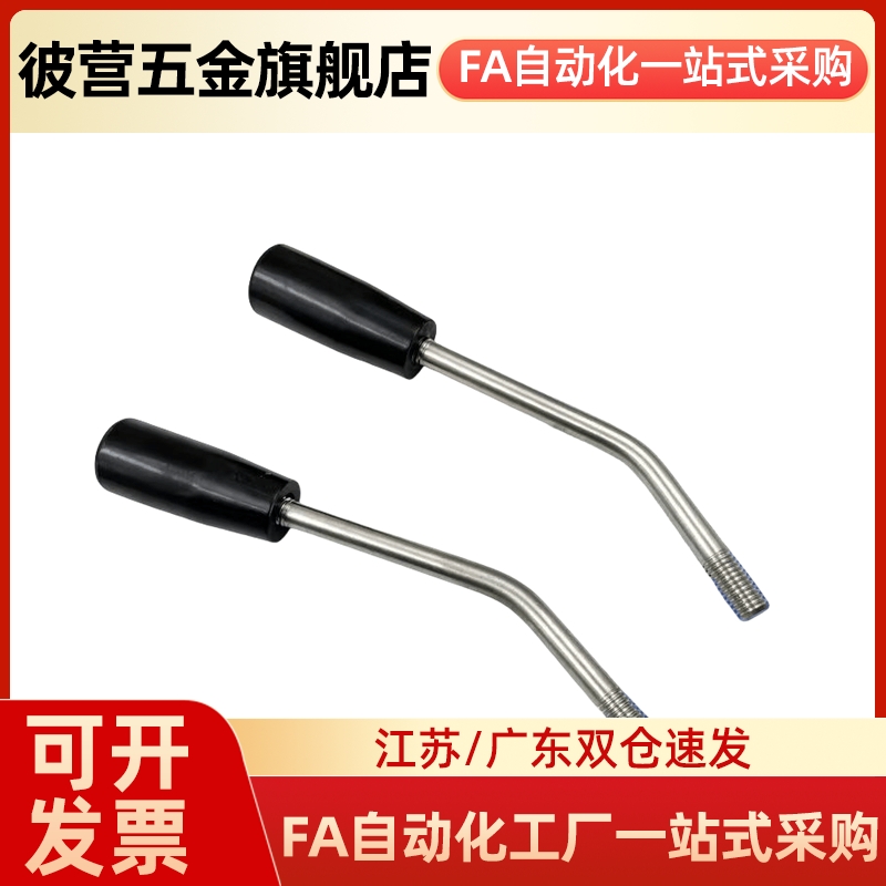 LAGS/LAGNS/5/6/8/10/12-30-60-100固定型角度长手柄 带角度把手