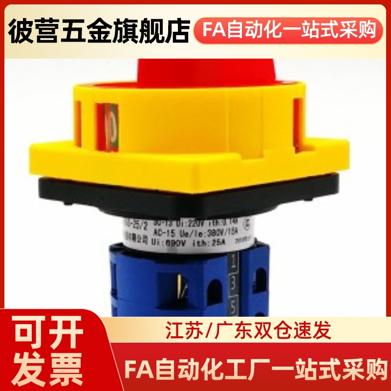 ZHB01-2/3-25/10/16/32/63/80/100电柜配件、主令电源开关