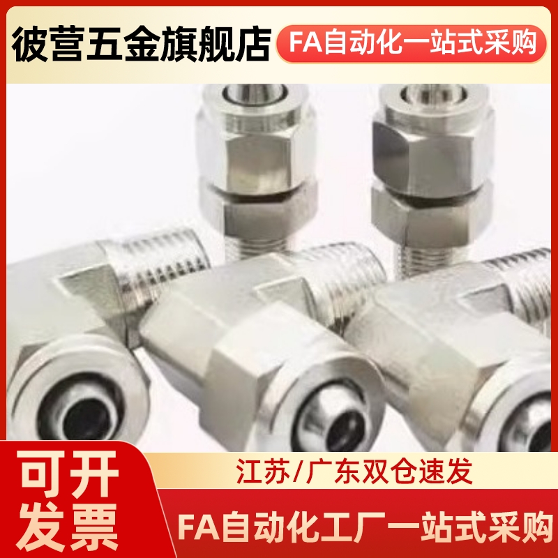 M-NSL M-NKL6/8/10/12-01/02/03/04型号齐全现货冷却水用紧固接头