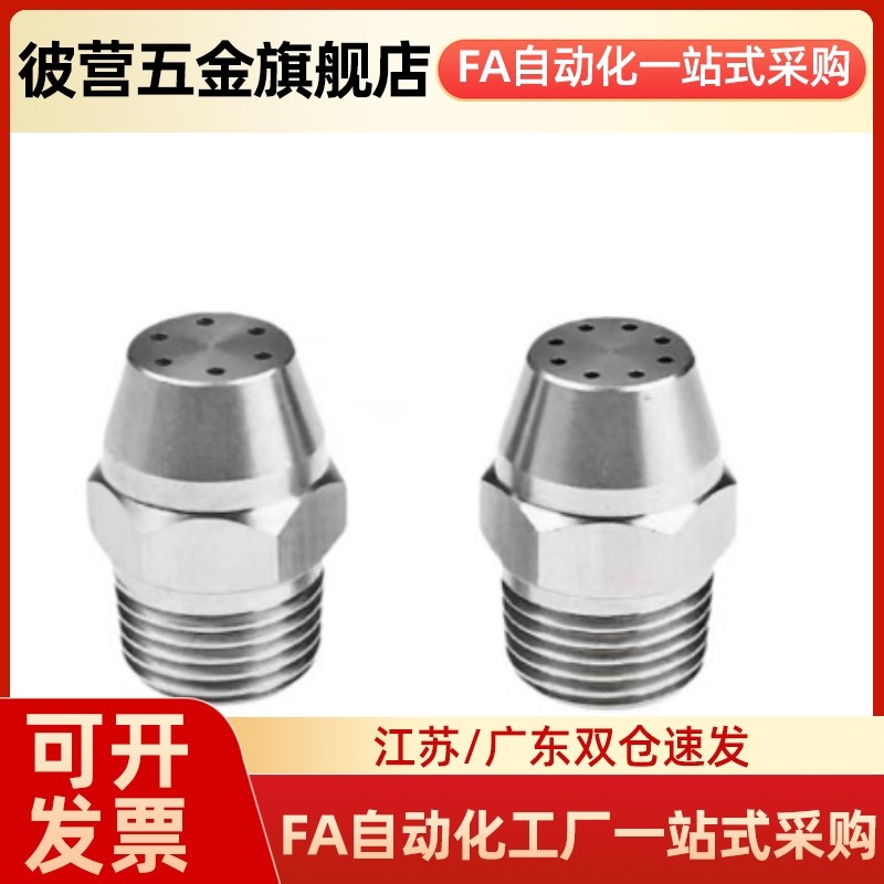 不锈钢多孔喷嘴ARDA1.0-6/ARDA1.4-6/ARDS1.0-8/ARDS1.4-8同款