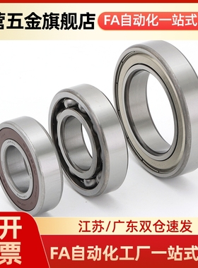 替代深沟滚珠轴承 双面盖 B6805ZZ B6806ZZ B6807ZZ B6808ZZ B680