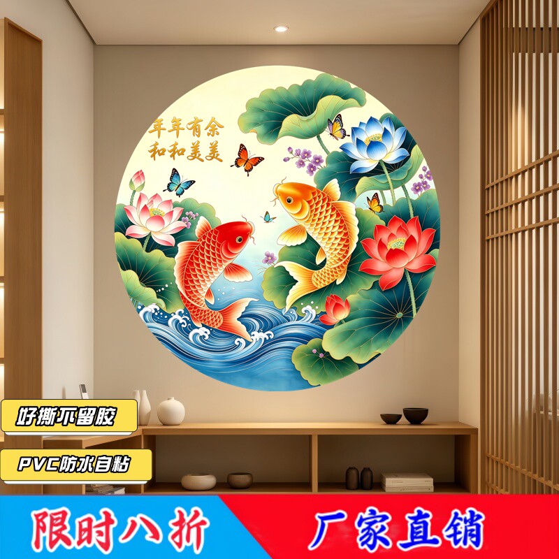 锦鲤荷花圆形墙贴防水防晒好撕不留胶他玄关客厅和睦富贵氛围贴纸