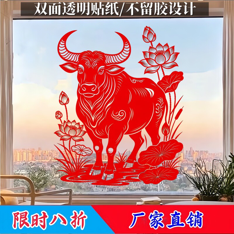 荷塘水牛异形玻璃贴画好撕无残胶乔迁勤恳兴旺连年有余装饰贴纸画