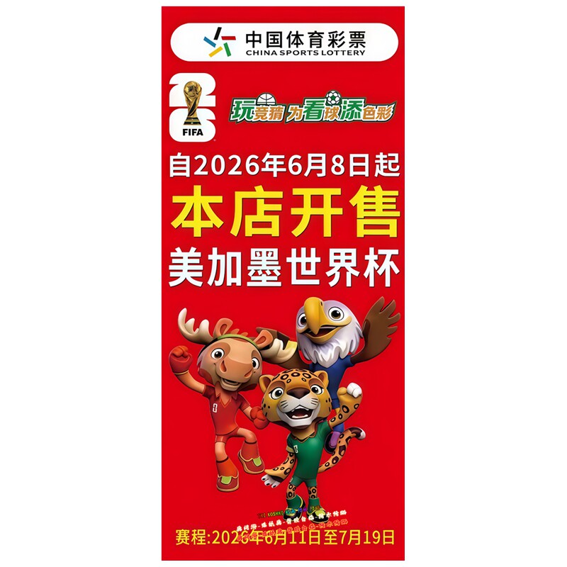 中国体育彩票世界杯车贴防水防晒卡通动漫自粘贴纸遮瑕可移除贴纸