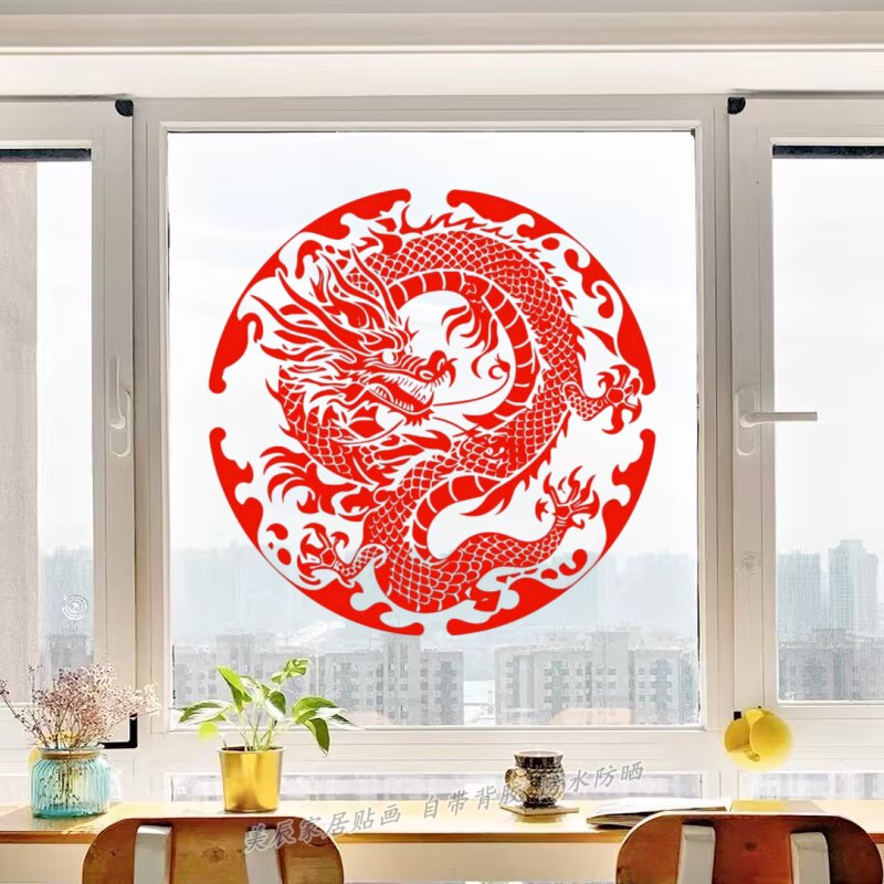 中国龙纹墙贴自粘防水墙贴走廊客厅玻璃门可遮瑕可移除红色贴纸画