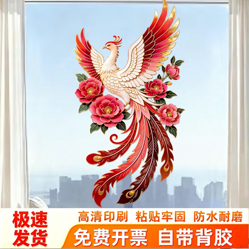 国风凤凰玻璃贴牡丹贴纸红金剪纸风吉祥花鸟门窗防水自粘装饰贴画