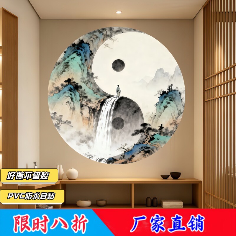 太极阴阳图墙贴纸防水不留胶玄关安神舒缓遮瑕可移除好撕自粘贴纸