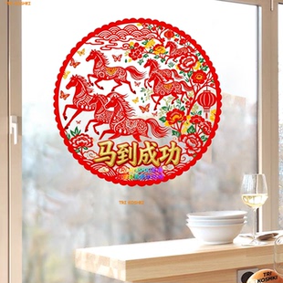 马年窗花马到成功剪纸贴纸窗户玻璃门窗自粘防水贴纸新年布置喜庆